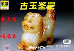 古玉鑒定 老玉鑒定 高古玉鑒定 明清玉鑒定中古玉紅山文化專業82 歷史價格詳細信息