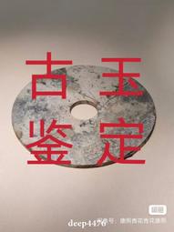 古玉鑒定 老玉鑒定 高古玉鑒定 明清玉鑒定中古玉紅山文化專業82 歷史價格詳細信息