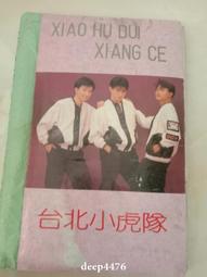 小虎隊 =海報 =蘇有朋= 約53公分*38.3公分 歷史價格詳細信息