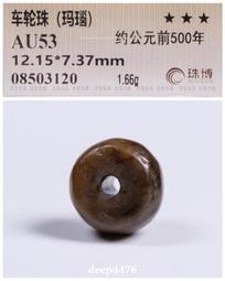 古絲路戰國時期米珠手串（瑪瑙），珠博公司評級鑒定，包老保真，3970 歷史價格詳細信息