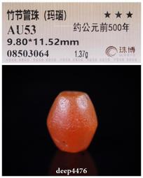 古絲路戰國時期碟形珠（瑪瑙），敲擊皮殼，珠博公司評級鑒定，包3901 歷史價格詳細信息