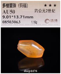漢管，實拍，包老漢代，精美紅瑪瑙六棱管珠古珠勒子，生坑包漿待 歷史價格詳細信息