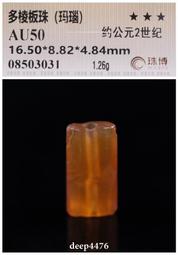 【珠博評級】漢代水晶.皮殼油潤.品相完美.雙向對打孔.很少這10404 歷史價格詳細信息