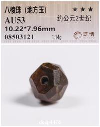 【珠博評級】漢代瑪瑙耳珰.此種耳珰始見于西漢中期.流行于東漢10394 歷史價格詳細信息