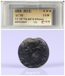 文化期 玉珠飾手串  古代最古老的玉手串  公博銅博評級 極491 歷史價格詳細信息