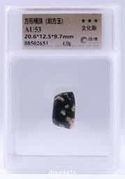 文化期 玉珠飾手串  古代最古老的玉手串  公博銅博評級 極491 歷史價格詳細信息