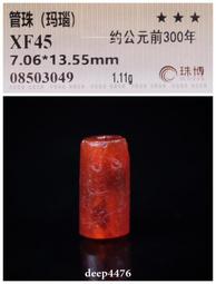 古絲路戰國時期米珠手串（瑪瑙），珠博公司評級鑒定，包老保真，3970 歷史價格詳細信息