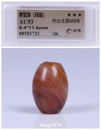 古絲路戰國時期米珠手串（瑪瑙），珠博公司評級鑒定，包老保真，3970 歷史價格詳細信息