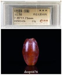 古絲路戰國時期米珠手串（瑪瑙），珠博公司評級鑒定，包老保真，3970 歷史價格詳細信息