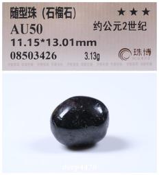 【珠博評級】漢代瑪瑙耳珰.此種耳珰始見于西漢中期.流行于東漢10394 歷史價格詳細信息