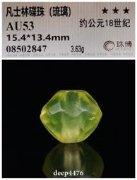 古絲路明清時期黑白也門剁珠（纏絲瑪瑙），珠博公司評級鑒定，包3616 歷史價格詳細信息