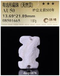 戰國時期 和闐白玉  紅皮灑金籽料 小刀斧 掛件 歷史價格詳細信息