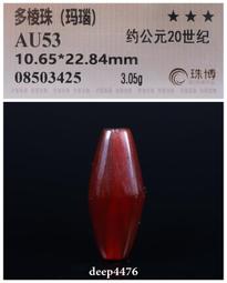 珠博鑒定評級真品戰國瑪瑙環【平臺斜棱環】，春秋戰國冰糖環瑪瑙3578 歷史價格詳細信息