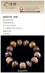 古絲路明清時期黑白也門剁珠（纏絲瑪瑙），珠博公司評級鑒定，包3616 歷史價格詳細信息