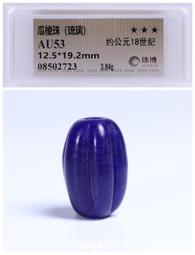 古絲路明清時期黑白也門剁珠（纏絲瑪瑙），珠博公司評級鑒定，包3616 歷史價格詳細信息