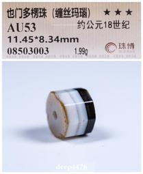 古絲路明清時期黑白也門剁珠（纏絲瑪瑙），珠博公司評級鑒定，包3616 歷史價格詳細信息