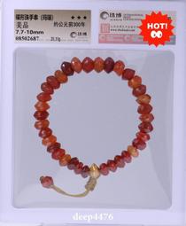 古絲路戰國時期米珠手串（瑪瑙），珠博公司評級鑒定，包老保真，3970 歷史價格詳細信息