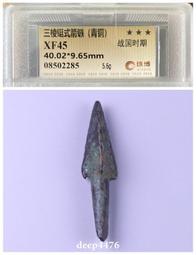 古絲路 4000 年青銅時代滾印（地方玉）珠博公司評級鑒定，3766 歷史價格詳細信息