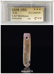 先秦，天然貝，公博85分，標版，單枚58，批發5枚起45一8199 歷史價格詳細信息