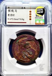 宋代棋錢 將 原狀態 美品 厚重版 背插圖 喜歡直拍12137 歷史價格詳細信息