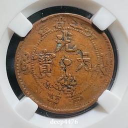 韓改幣少見好品相浙江水龍，極美品相，光緒寶，大清銅幣，收藏22787 歷史價格詳細信息