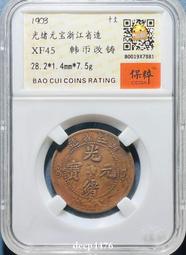 韓改幣少見好品相浙江水龍，極美品相，光緒寶，大清銅幣，收藏22787 歷史價格詳細信息