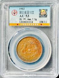 湖北龍胸無雲，深打三全極美品31533 歷史價格詳細信息