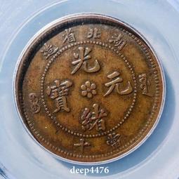 湖北大火珠光緒寶當十文銅27235 歷史價格詳細信息