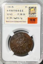 陜西富秦錢局，保真包老 古玩 老物件 舊藏 -6738 歷史價格詳細信息