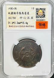 陜西富秦錢局，保真包老 古玩 老物件 舊藏 -6738 歷史價格詳細信息