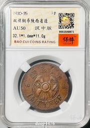 陜西富秦錢局，保真包老 古玩 老物件 舊藏 -6738 歷史價格詳細信息