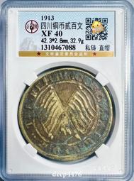 四川二百文直纓17818 歷史價格詳細信息