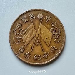 天津共和十文，深打三全全馬齒極美品27295 歷史價格詳細信息