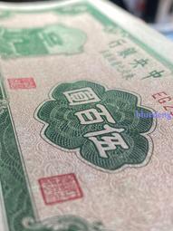 民國紙幣，流通品1945，1948年中央銀行五十紙幣四枚枚10431 歷史價格詳細信息