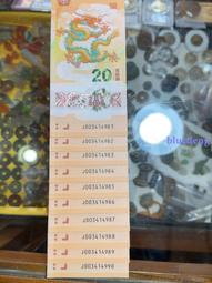 小龍鈔五龍珠全偶pmg68、小龍鈔pmg68全偶、429 歷史價格詳細信息