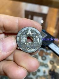 【永久包老包真】嘉慶通寶寶南局小平 原汁原味4697 歷史價格詳細信息