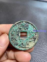 崇寧通寶， 盒子同款 一物一圖 按圖發貨，標價為單枚27167 歷史價格詳細信息