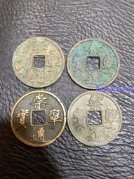 崇寧通寶， 盒子同款 一物一圖 按圖發貨，標價為單枚27167 歷史價格詳細信息