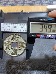 崇寧通寶， 盒子同款 一物一圖 按圖發貨，標價為單枚27167 歷史價格詳細信息