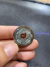 泰昌通寶背上星，字口清晰，狀態不錯，保粹評級幣美品15961 歷史價格詳細信息