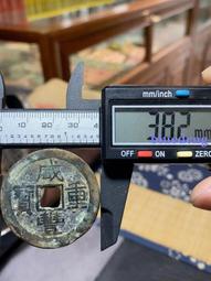 【永久包老包真】清代 雍正通寶寶晉局 原味品字面有流銅#雍正4796 歷史價格詳細信息