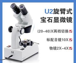 放大鏡珠寶鑑別專用玉石鑑定光學40x錢高檔古玩專業玉器 歷史價格詳細信息