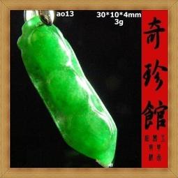 保真A貨翡翠四季豆玉墜老坑冰透晴水綠玉豆莢項墜送證 歷史價格詳細信息