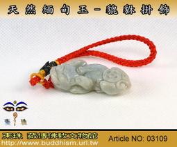 天然緬甸玉貔貅掛飾 招財 歷史價格詳細信息