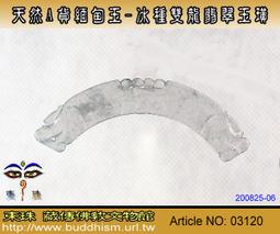 【東珠文物】天然A貨翡翠頸鍊墬子-925銀鍍K金檯,種水不錯清透料，無紋裂。優質物件。03578 歷史價格詳細信息