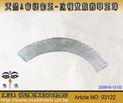 【東珠文物】天然A貨翡翠頸鍊墬子-925銀鍍K金檯,種水不錯清透料，無紋裂。優質物件。03578 歷史價格詳細信息