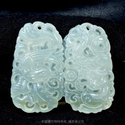 珍珠林~龍鳳情人玉珮~天然翠玉 #057 歷史價格詳細信息