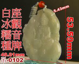 天然翡翠冰種觀音特色巧雕百分百天然翡翠收藏正品保證假貨包退 歷史價格詳細信息