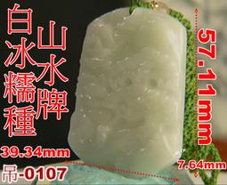 翡翠山水牌吊墜緬甸天然A貨紫羅蘭方牌冰種掛件龍牌翡翠吊墜男女 歷史價格詳細信息