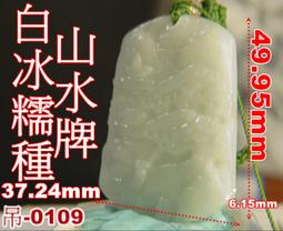 翡翠山水牌吊墜緬甸天然A貨紫羅蘭方牌冰種掛件龍牌翡翠吊墜男女 歷史價格詳細信息